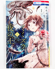 Mimizuku to Yoru no Ou, Volume 1 (Mimizuku and the King of Night)