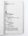 Mimizuku to Yoru no Ou, Volume 2 (Mimizuku and the King of Night)