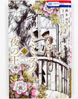 Mimizuku to Yoru no Ou, Volume 2 (Mimizuku and the King of Night)