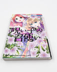 Noroi Ko no Meshitsukai, Volume 4 (The Cursed Prince's Servant)