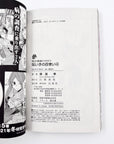 Noroi Ko no Meshitsukai, Volume 4 (The Cursed Prince's Servant)