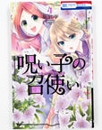 Noroi Ko no Meshitsukai, Volume 4 (The Cursed Prince's Servant)