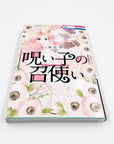 Noroi Ko no Meshitsukai, Volume 8 (The Cursed Prince's Servant)
