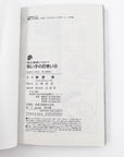 Noroi Ko no Meshitsukai, Volume 8 (The Cursed Prince's Servant)