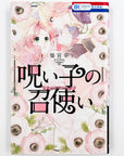 Noroi Ko no Meshitsukai, Volume 8 (The Cursed Prince's Servant)