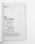 Pizzicato no Nemuru Mori Volume 2 information page