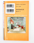 Pizzicato no Nemuru Mori Volume 2 back cover
