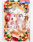 Pizzicato no Nemuru Mori Volume 2 front cover