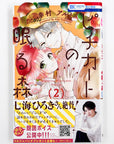Pizzicato no Nemuru Mori Volume 2 front cover with obi