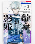 Ryuu Ou no Kagehime, Volume 2 (Shadow Princess of Dragon King)