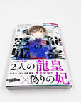 Ryuu Ou no Kagehime, Volume 5 (Shadow Princess of Dragon King)
