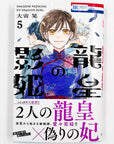 Ryuu Ou no Kagehime, Volume 5 (Shadow Princess of Dragon King)
