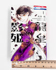 Ryuu Ou no Kagehime, Volume 1 (Shadow Princess of Dragon King)