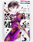 Ryuu Ou no Kagehime, Volume 1 (Shadow Princess of Dragon King)