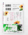 Shunkashuutou Daikousha - Haru no Mai Volume 3 Back Cover