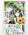 Shunkashuutou Daikousha - Haru no Mai Volume 3 Cover