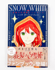 Akagami no Shirayukihime Fan Book (Snow White with the Red Hair)