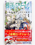 Sousou no Frieren, Volume 1 + Keychain (Frieren: Beyond Journey's End)