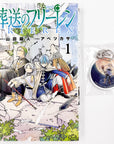 Sousou no Frieren, Volume 1 + Keychain (Frieren: Beyond Journey's End)