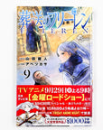 Sousou no Frieren, Volume 9 (Frieren: Beyond Journey's End)