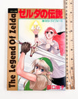 The Legend of Zelda: A Link to the Past by Junko Taguchi (1993)