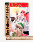 The Legend of Zelda: A Link to the Past by Junko Taguchi (1993)