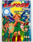 The Legend of Zelda: Ocarina of Time 4koma Manga Theater (1999)