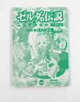 The Legend of Zelda: Oracle of Seasons & Ages 4koma Manga Kingdom (2001)
