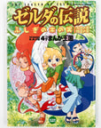 The Legend of Zelda: Oracle of Seasons & Ages 4koma Manga Kingdom (2001)