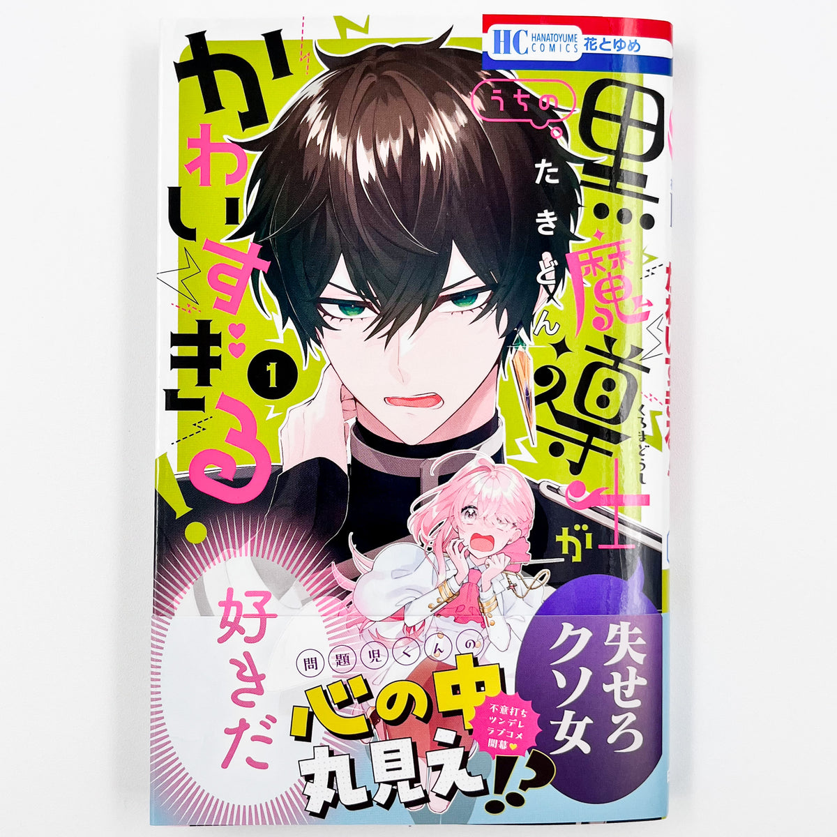 UchinoKuroMadoushigaKawaisugir