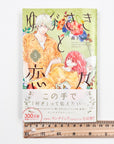 Yubisaki to Renren, Volume 5 (A Sign of Affection)
