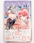 Yubisaki to Renren, Volume 8 front cover