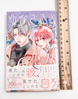 Yubisaki to Renren, Volume 8 (A Sign of Affection)