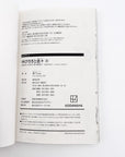 Yubisaki to Renren, Volume 8 information page
