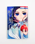 Zaafira Heika to Kuro to Shiro, Volume 1