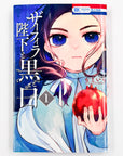 Zaafira Heika to Kuro to Shiro, Volume 1