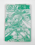 The Legend of Zelda: A Link to the Past 4koma Gag Battle (2003)