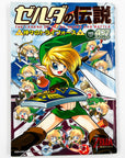 The Legend of Zelda: A Link to the Past 4koma Gag Battle (2003)