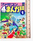 Famicom 4koma Manga Kingdom, Volume 1 (1991)
