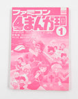 Famicom 4koma Manga Kingdom, Volume 1 (1991)