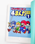 Famicom 4koma Manga Kingdom, Volume 1 (1991)