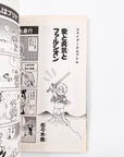 Famicom 4koma Manga Kingdom, Volume 1 (1991)