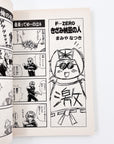 Famicom 4koma Manga Kingdom, Volume 1 (1991)