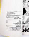Famicom 4koma Manga Kingdom, Volume 1 (1991)