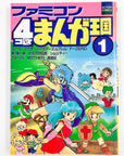 Famicom 4koma Manga Kingdom, Volume 1 (1991)