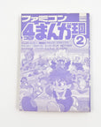 Famicom 4koma Manga Kingdom, Volume 2 (1992)