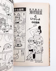 Famicom 4koma Manga Kingdom, Volume 2 (1992)