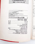 Famicom 4koma Manga Kingdom, Volume 2 (1992)
