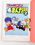 Famicom 4koma Manga Kingdom, Volume 2 (1992)