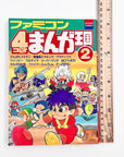 Famicom 4koma Manga Kingdom, Volume 2 (1992)